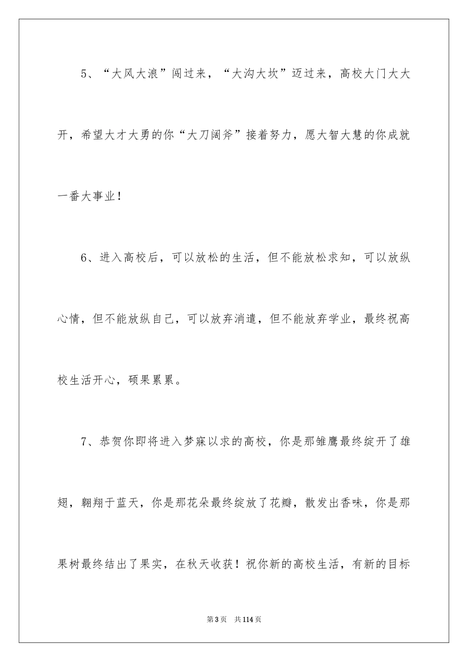 2024大一新生寄语_第3页