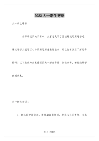 2024大一新生寄语