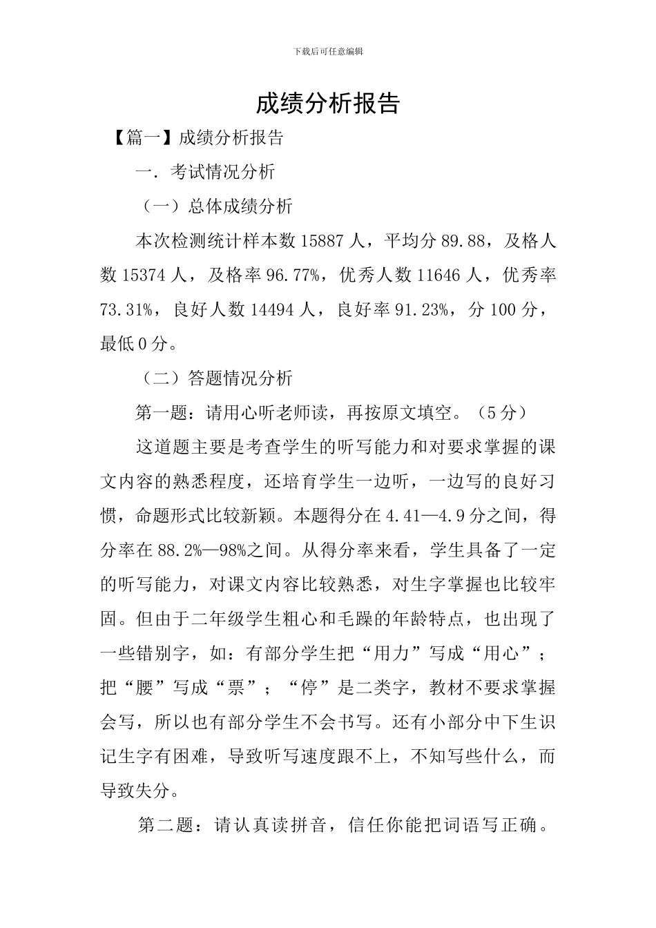 成绩分析报告_第1页