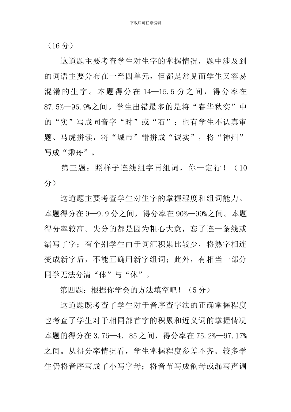 成绩分析报告_第2页