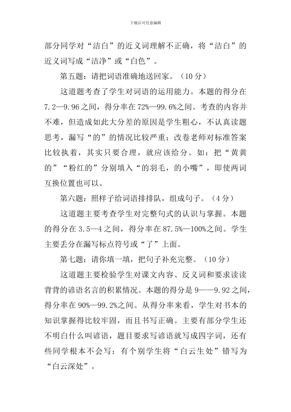 成绩分析报告_第3页