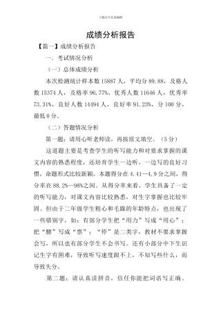 成绩分析报告