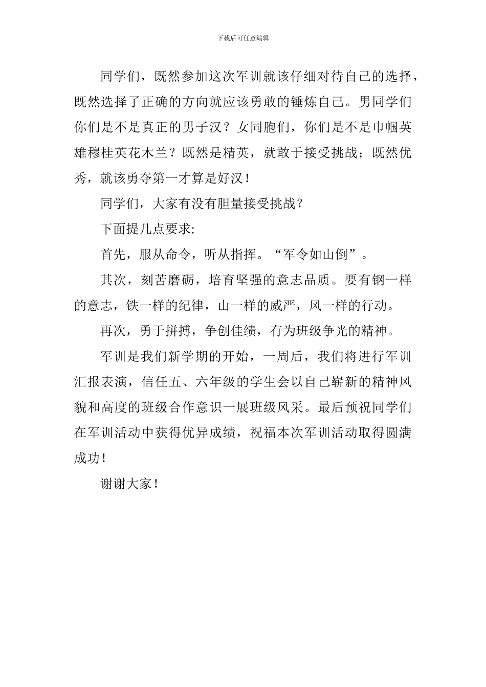 军训启动仪式讲话稿_第2页