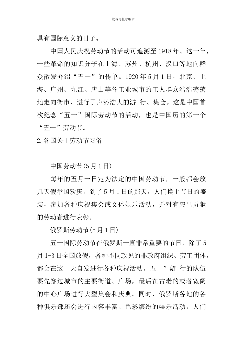 五一劳动节来历与习俗的介绍_第2页
