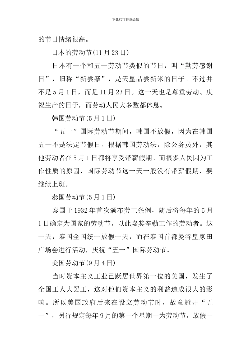 五一劳动节来历与习俗的介绍_第3页