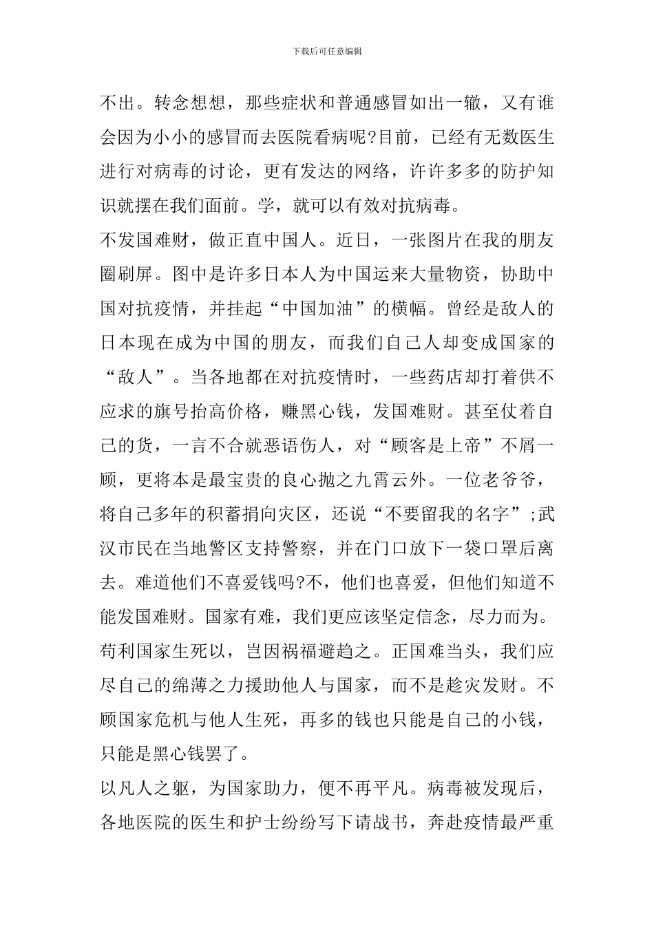 疫情征文一等奖2024精选_第3页