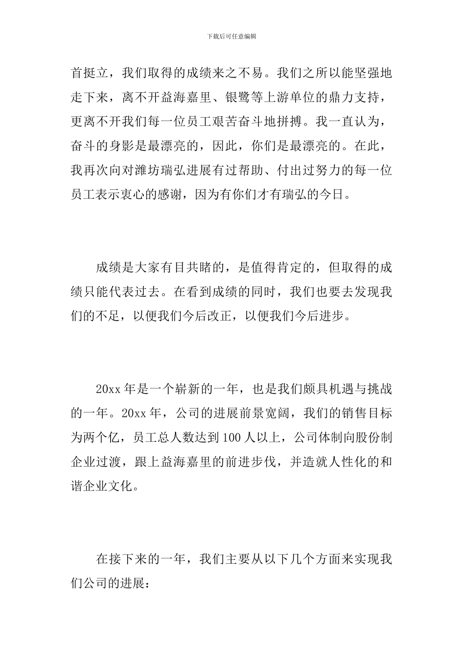 公司年终总结表彰大会领导讲话稿_第2页