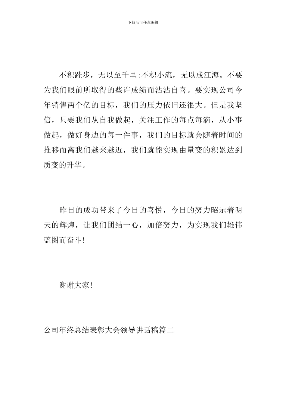 公司年终总结表彰大会领导讲话稿_第3页