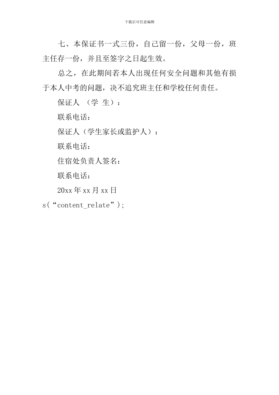 学生中考住宿安全保证书_第2页