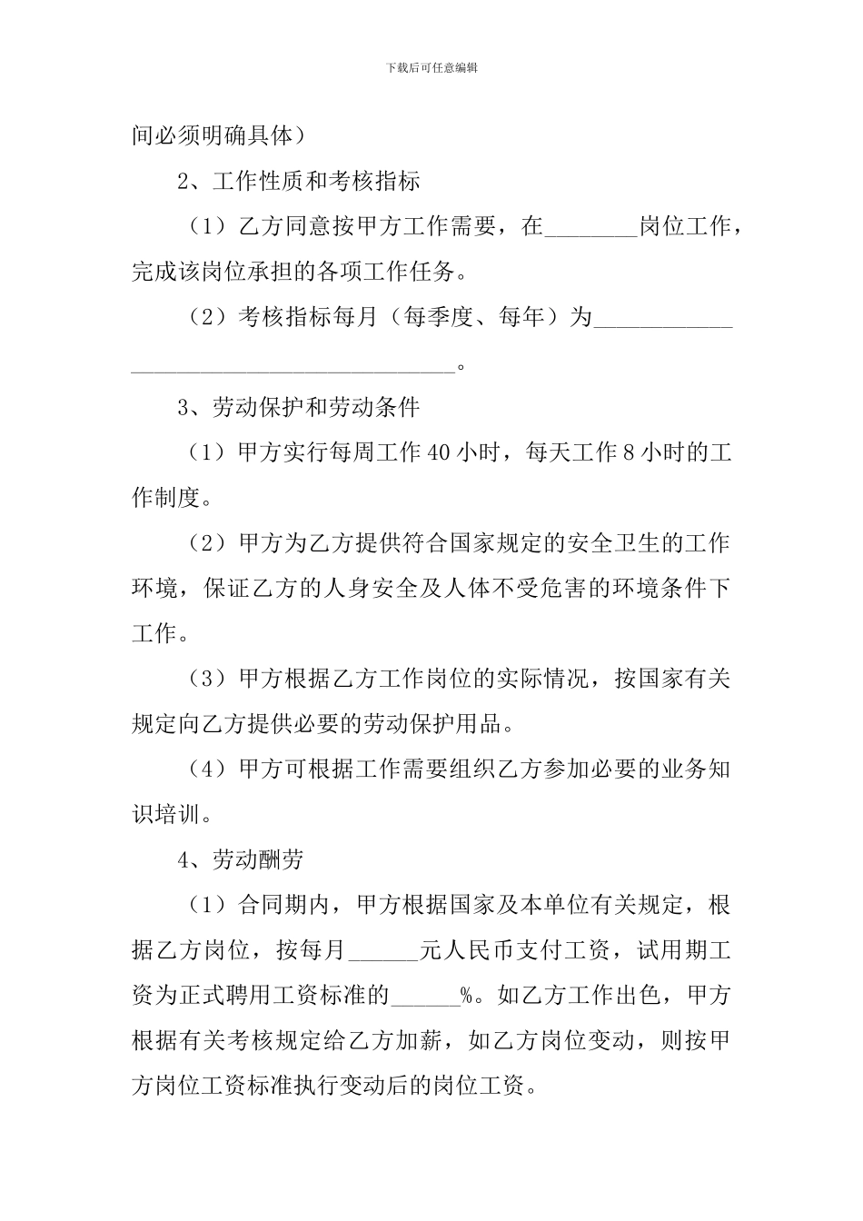 2024年公司员工聘用合同协议书范文_第2页