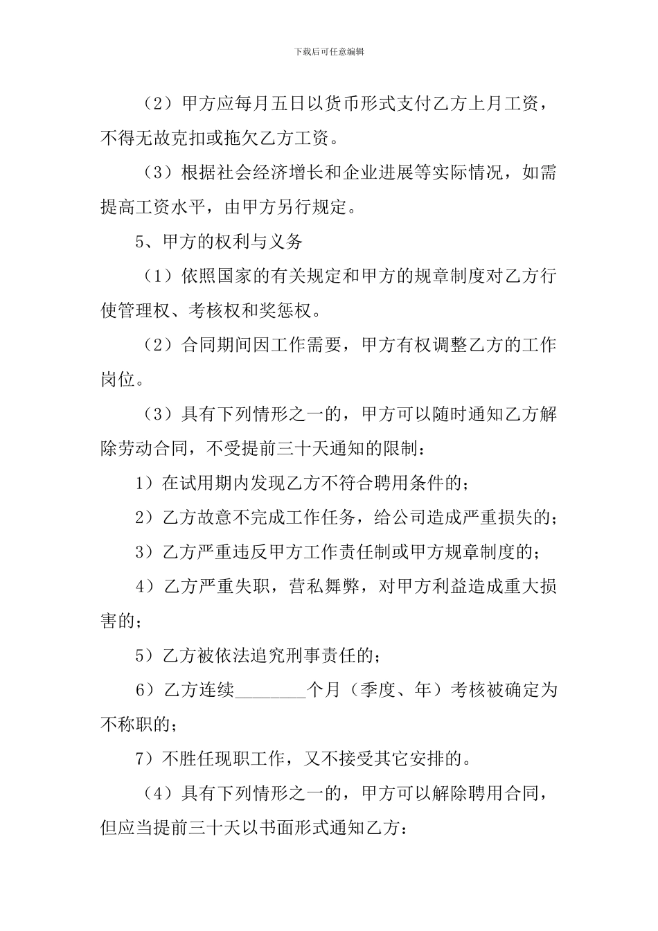 2024年公司员工聘用合同协议书范文_第3页