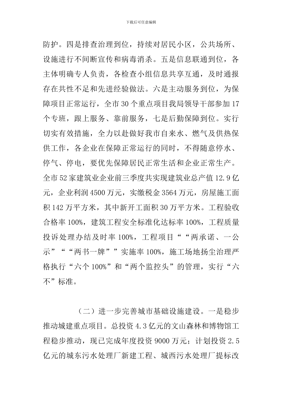 住建局工作总结及2024年工作计划_第2页