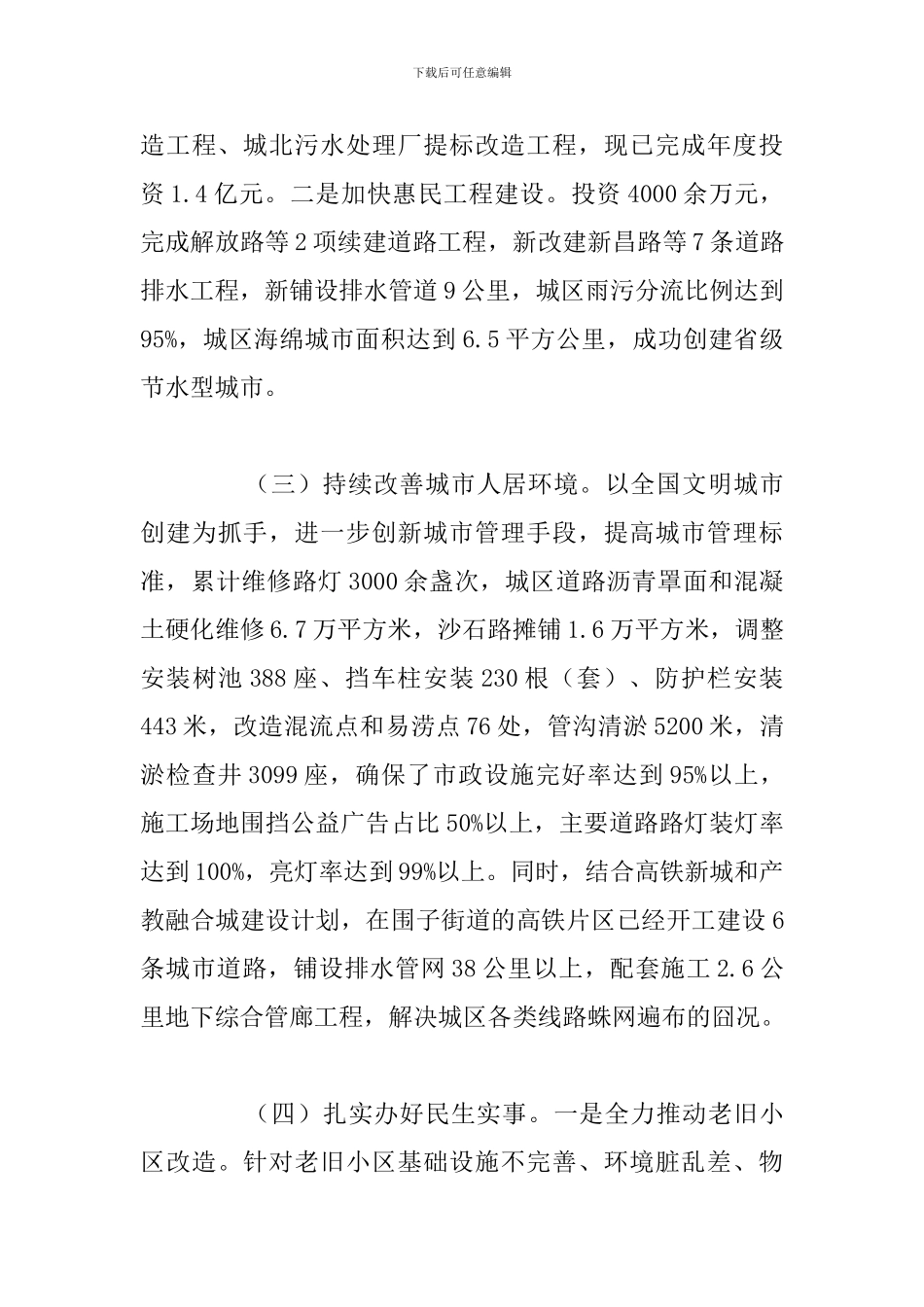 住建局工作总结及2024年工作计划_第3页