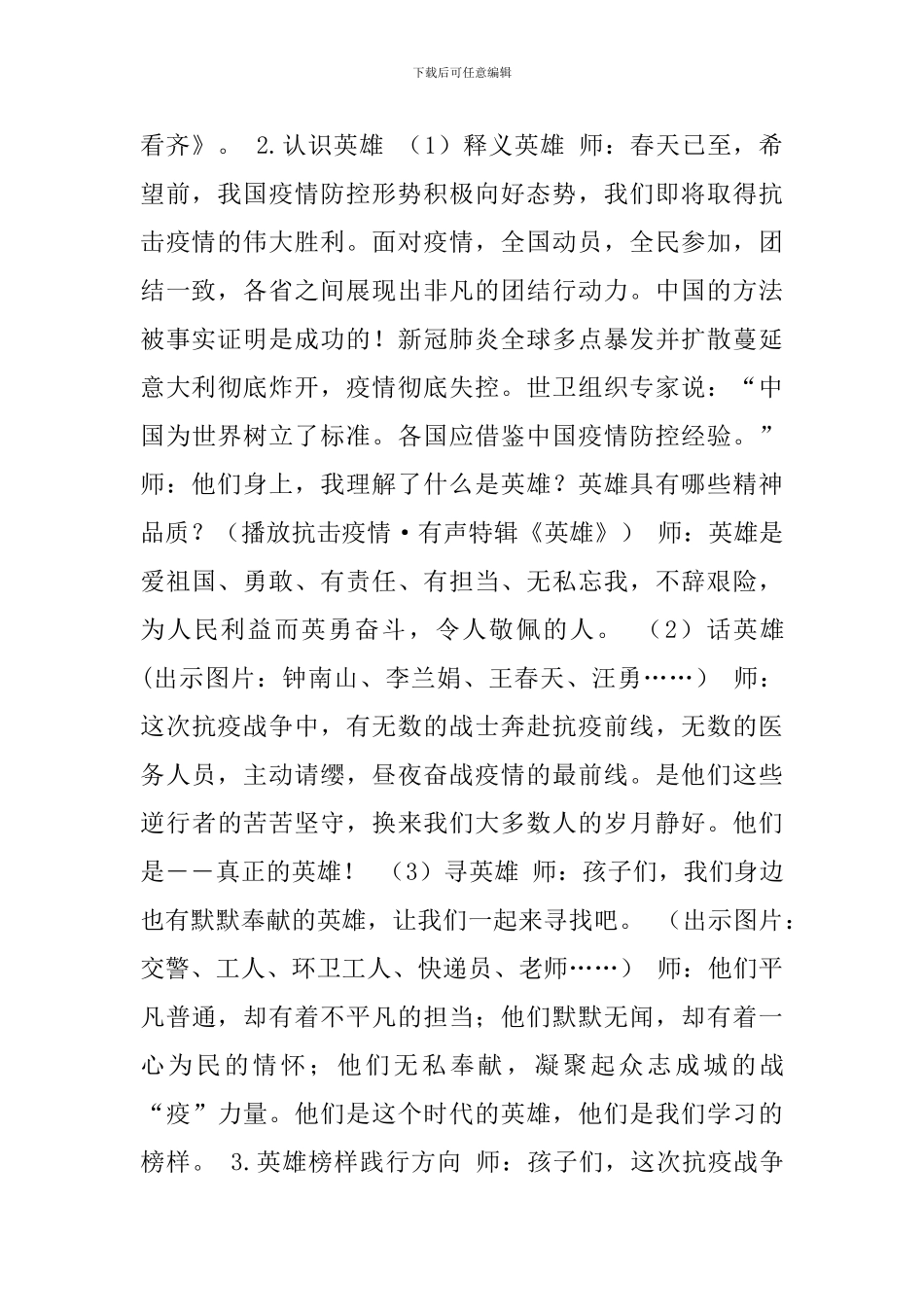 小学开学第一课抗击疫情教案-懂英雄-学英雄-向英雄看齐_第2页