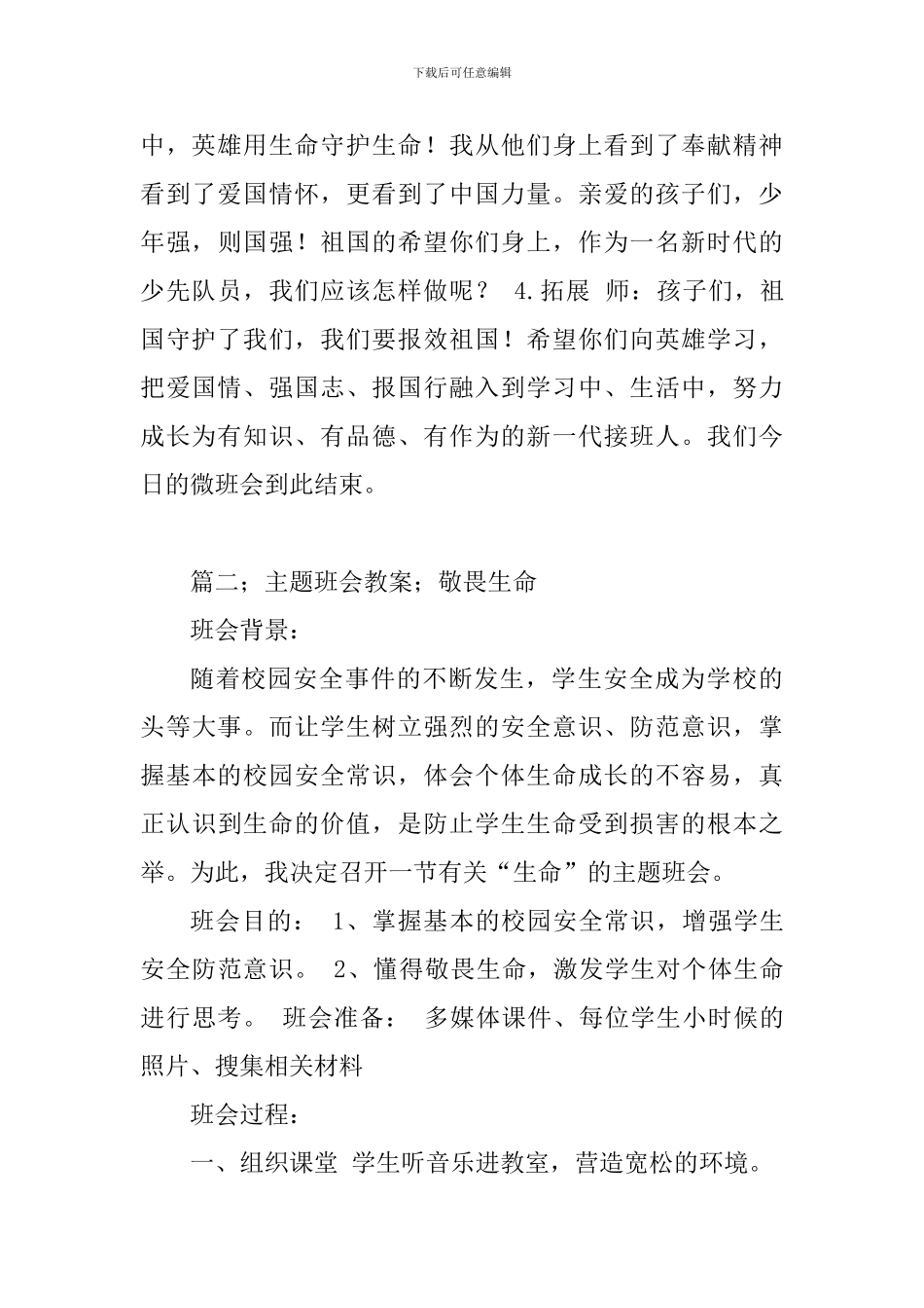 小学开学第一课抗击疫情教案-懂英雄-学英雄-向英雄看齐_第3页