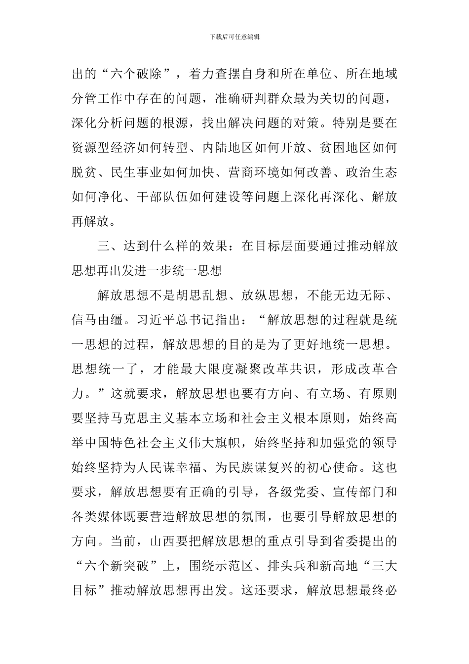 “我为改革创新做什么”大家谈座谈会发言稿：着力推动解放思想再出发_第3页