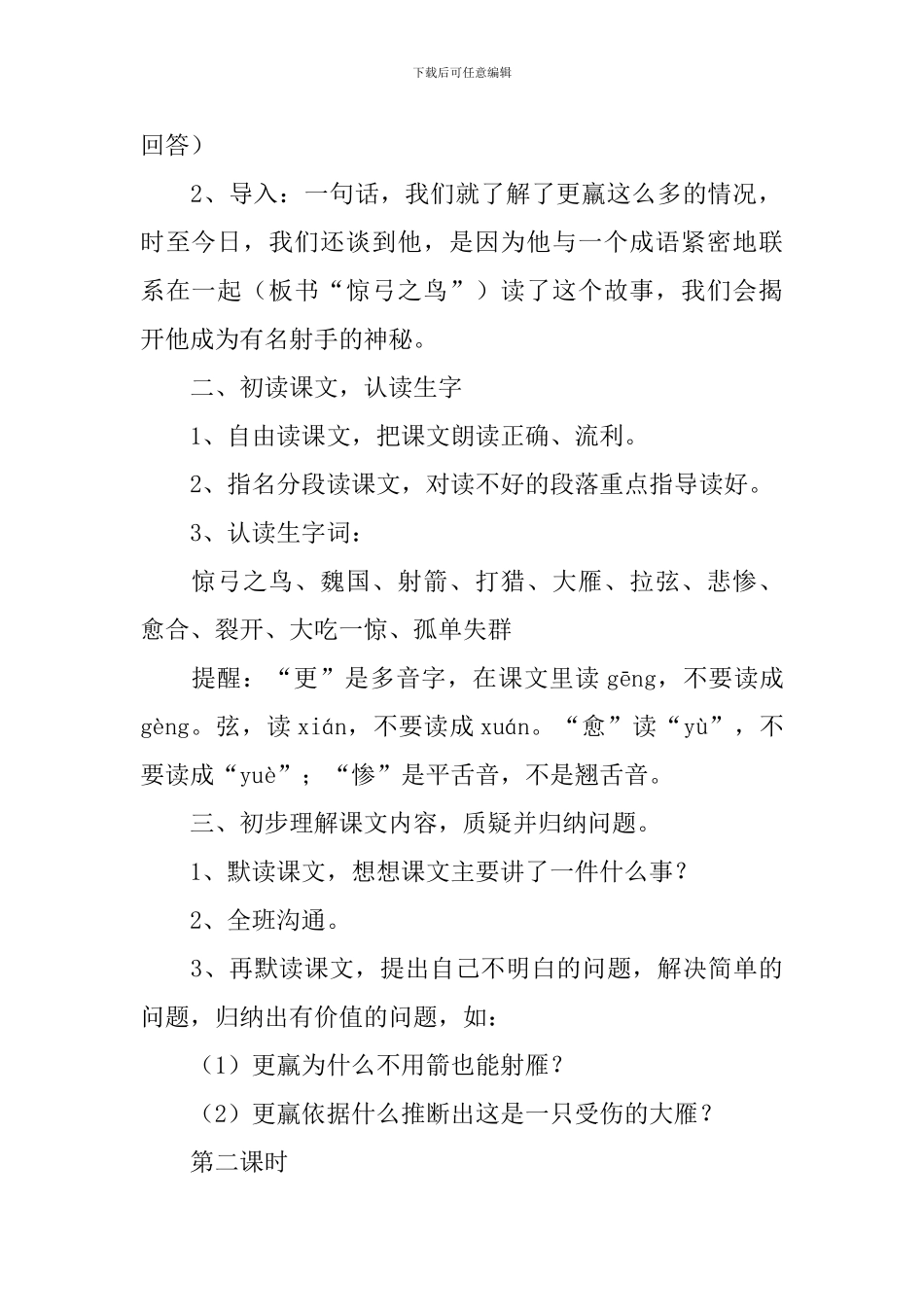 小学三年级语文《惊弓之鸟》教案_第2页