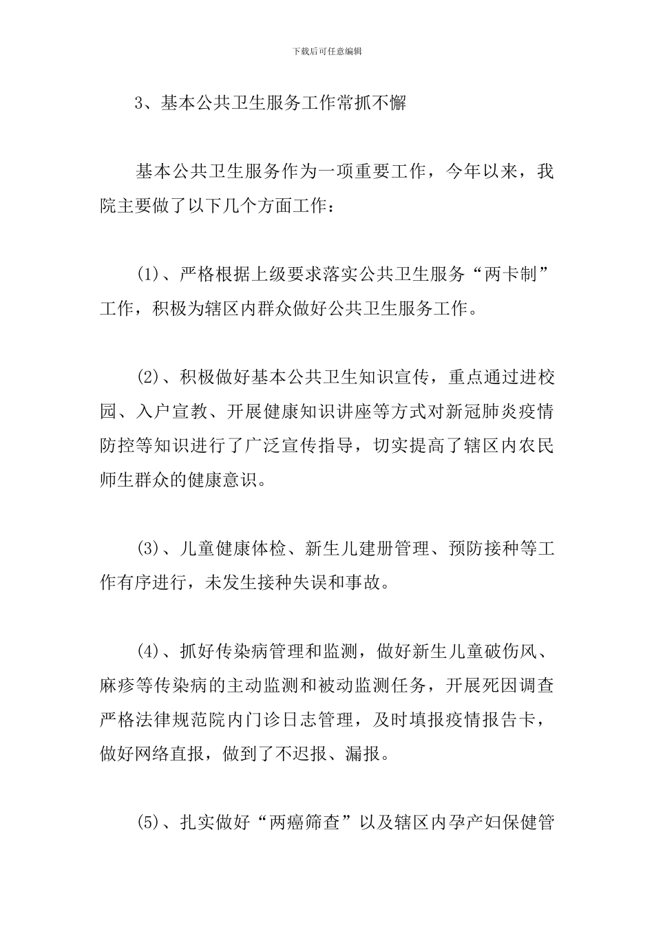 乡镇卫生院2024年工作总结及2024年工作计划_第3页