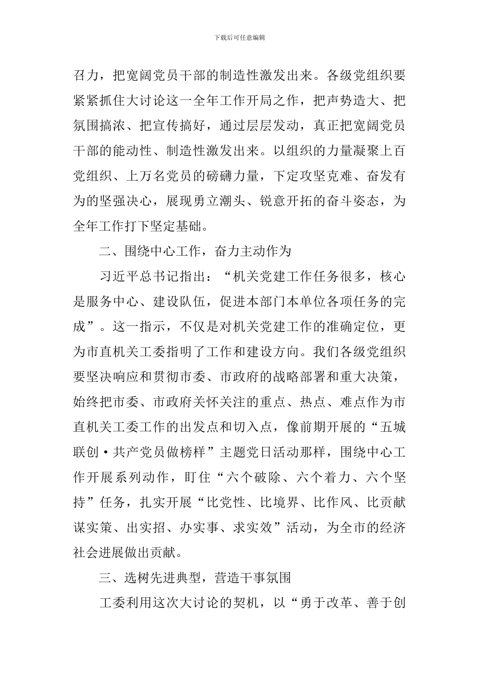 改革创新奋发有为大讨论座谈会发言稿：把大讨论工作落地落实见真见效_第2页