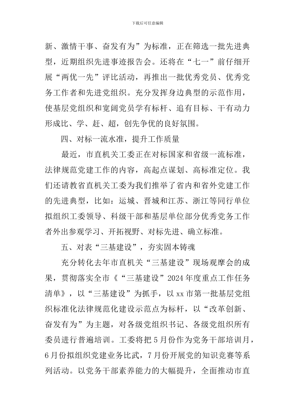 改革创新奋发有为大讨论座谈会发言稿：把大讨论工作落地落实见真见效_第3页