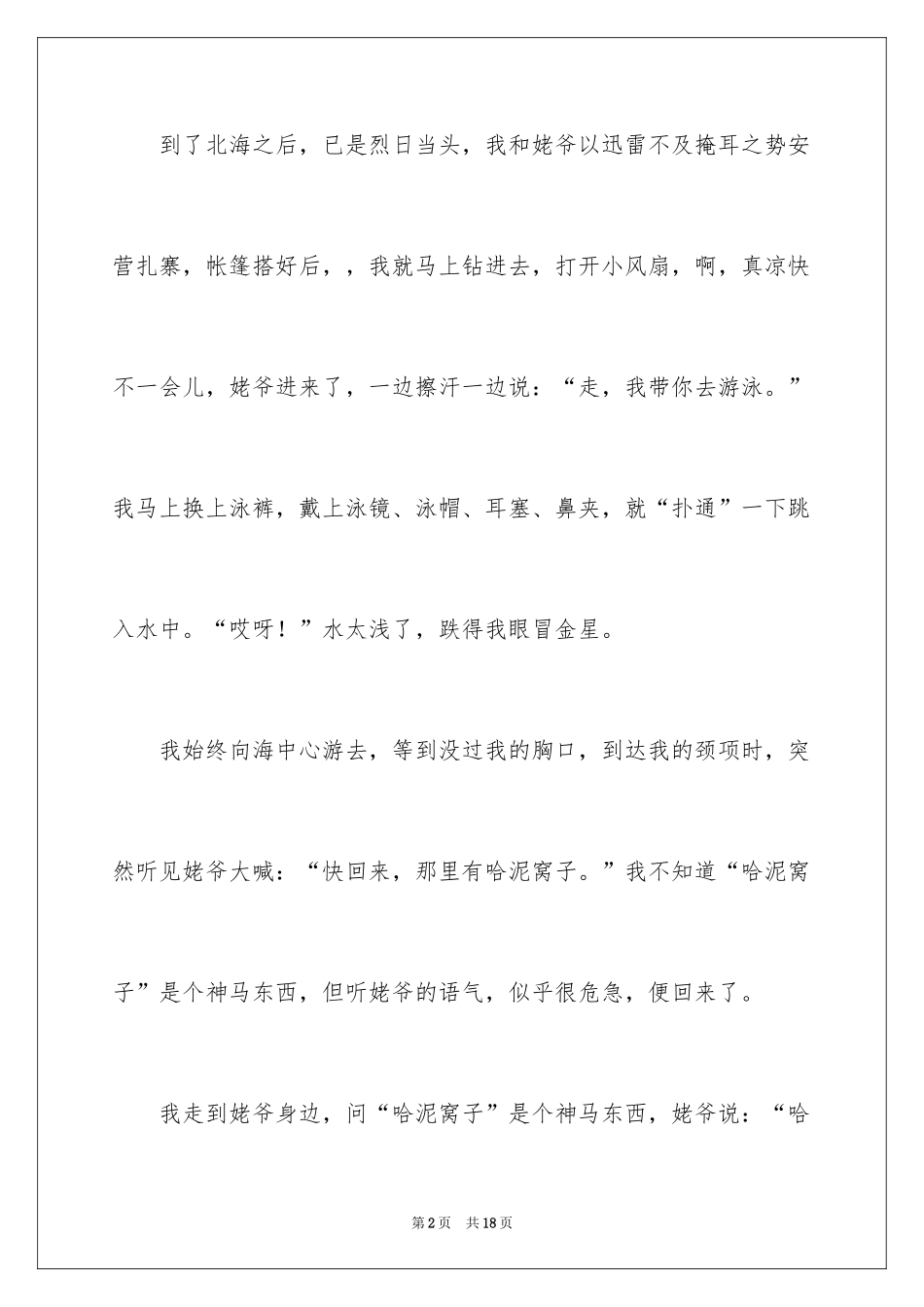 2024初一写景作文_133_第2页
