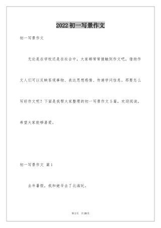 2024初一写景作文_133