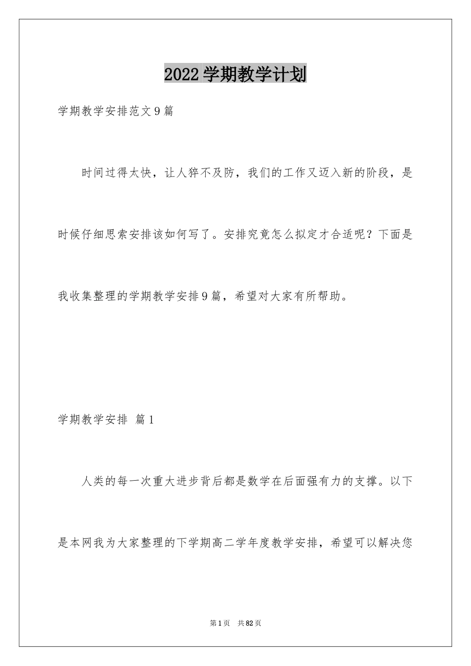 2024学期教学计划_1159_第1页