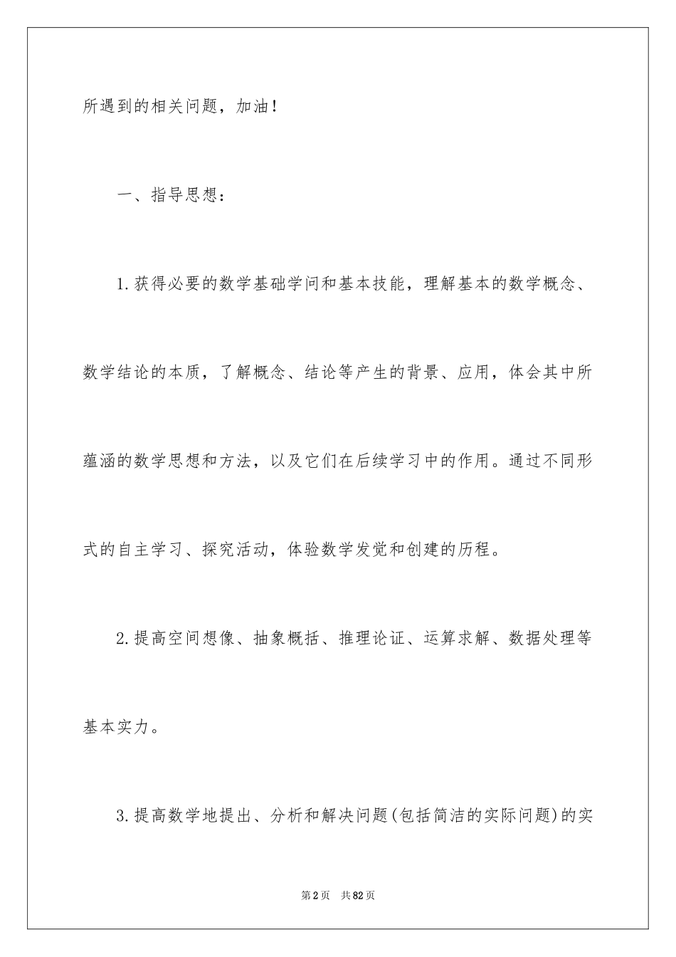 2024学期教学计划_1159_第2页