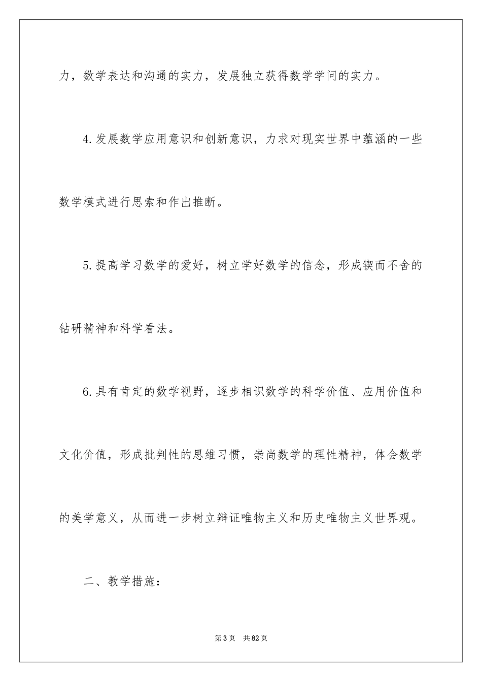2024学期教学计划_1159_第3页