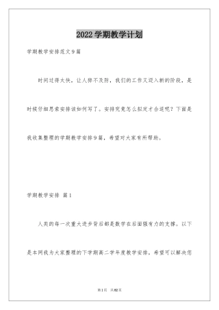 2024学期教学计划_1159