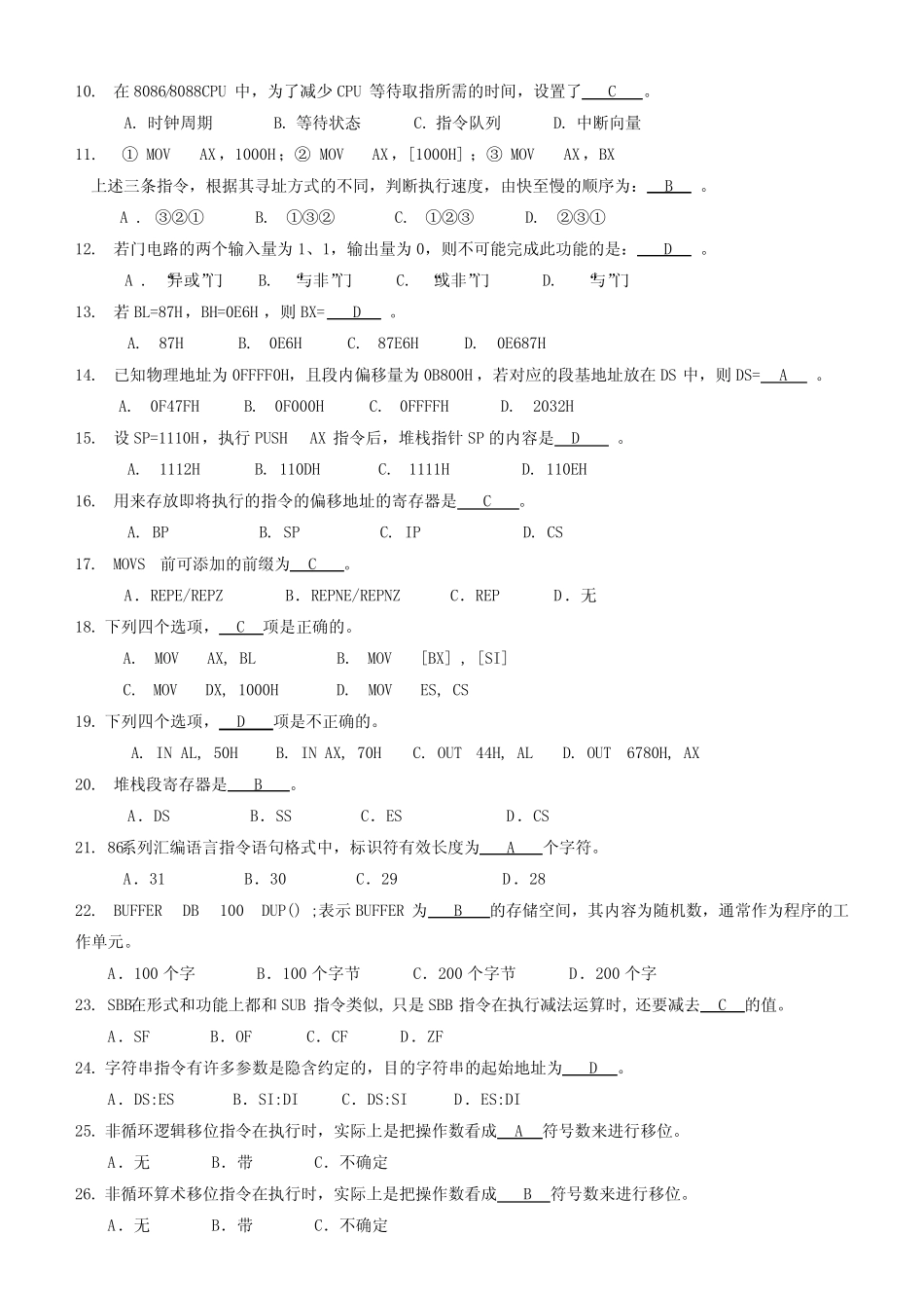 微机原理及应用试题库(附答案) _第2页