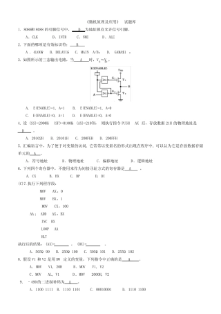 微机原理及应用试题库(附答案) 