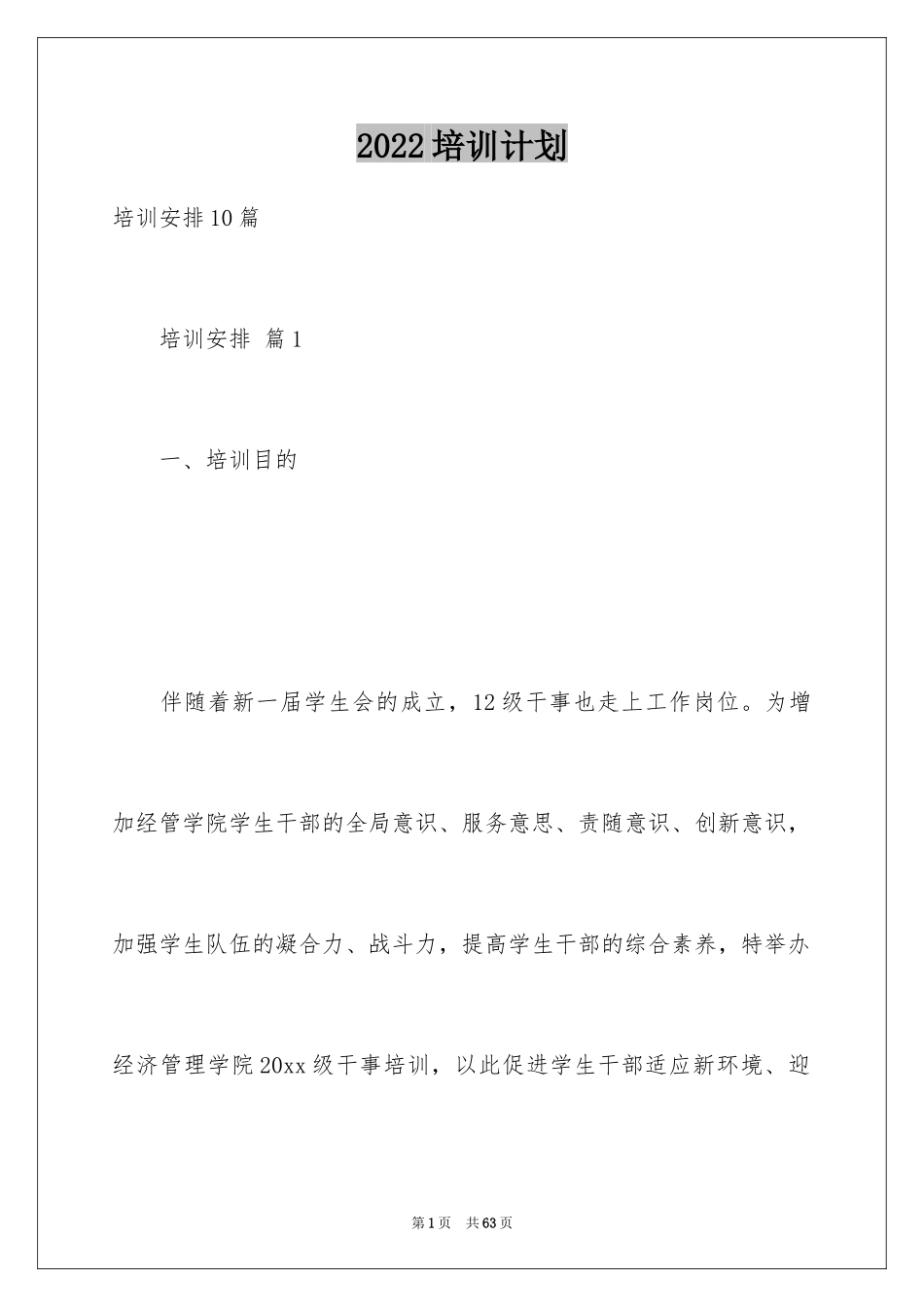 2024培训计划_361_第1页