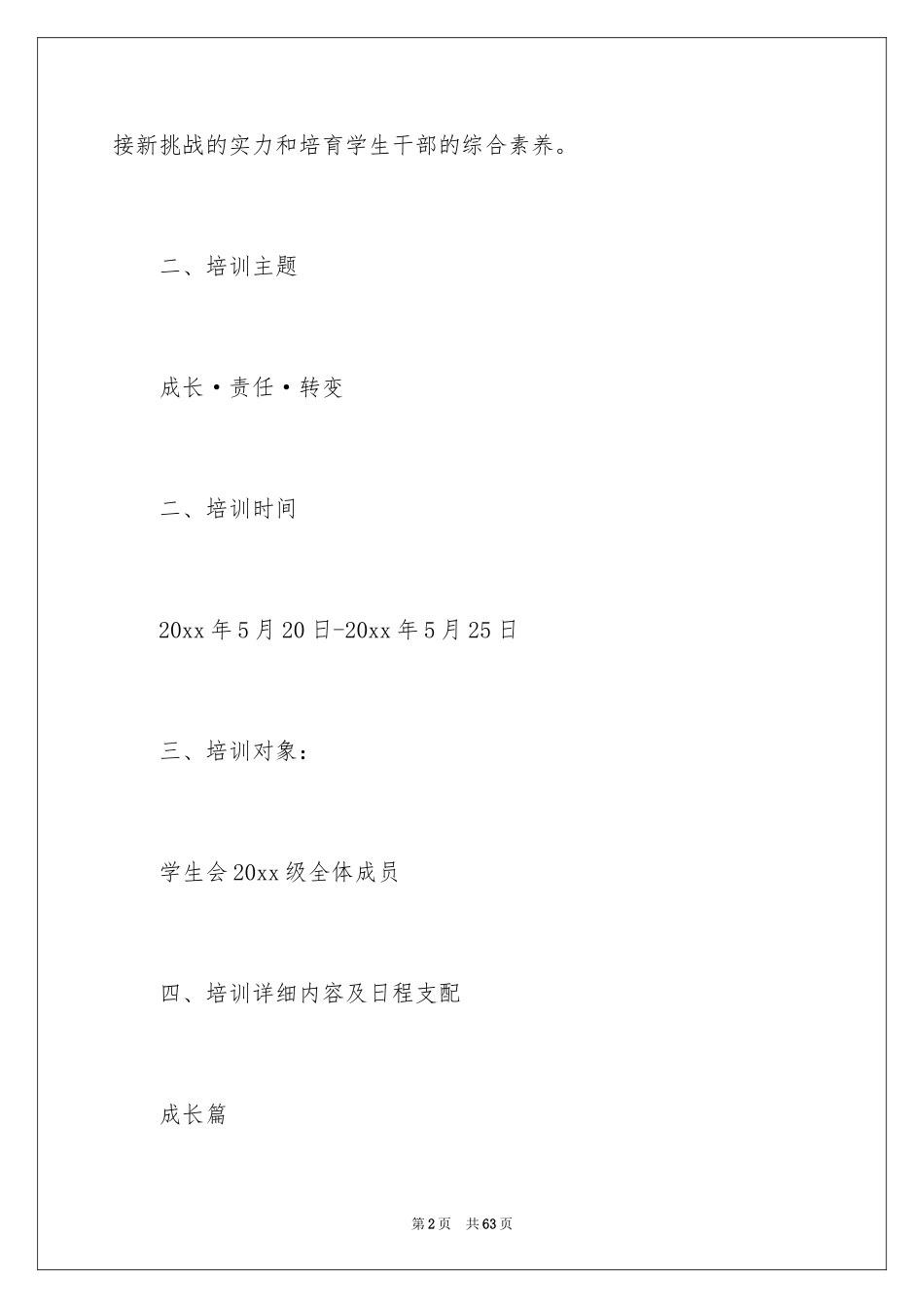 2024培训计划_361_第2页
