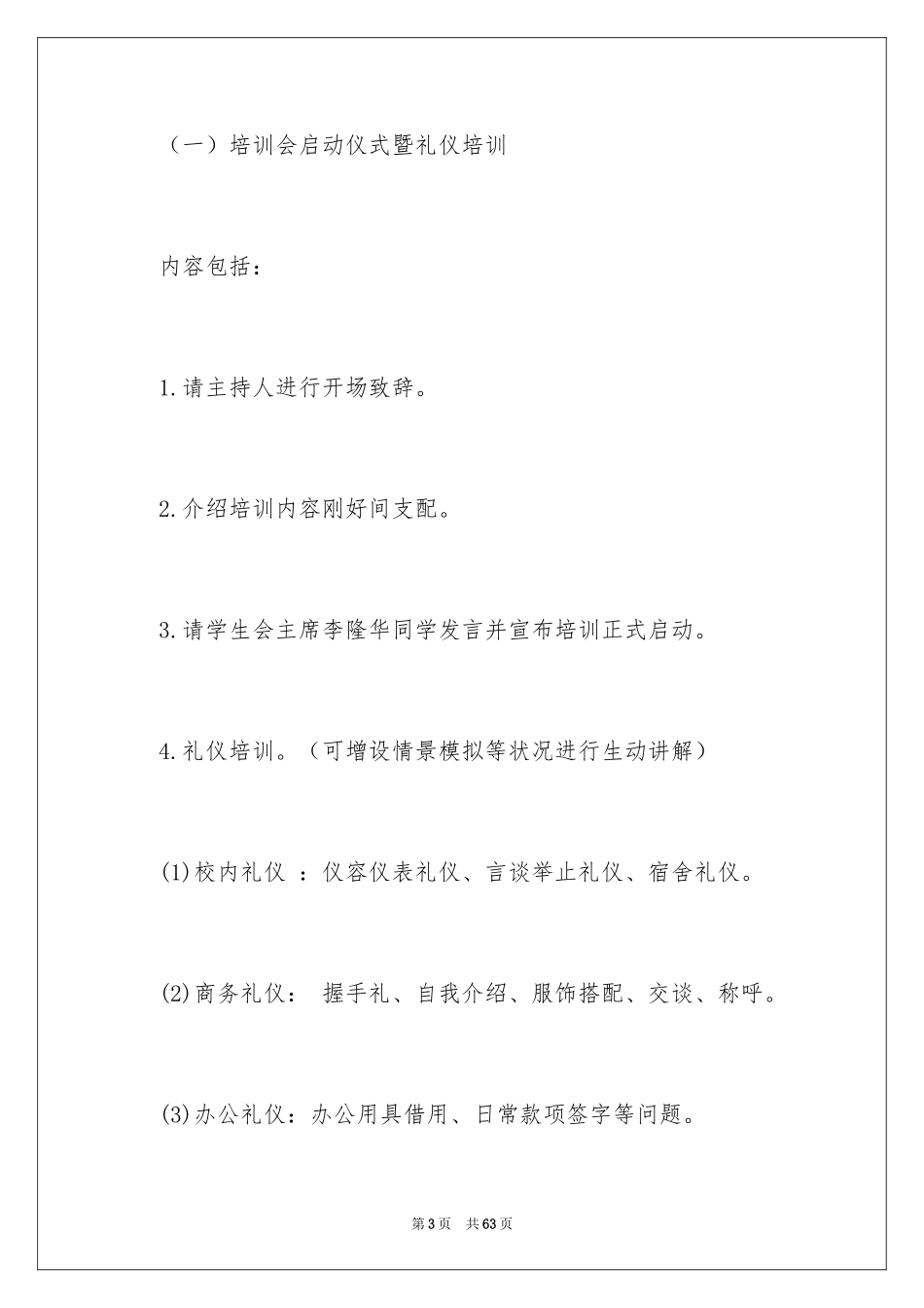 2024培训计划_361_第3页