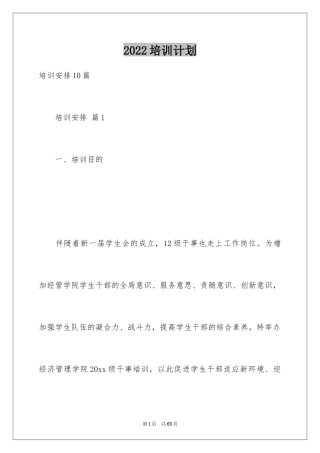 2024培训计划_361