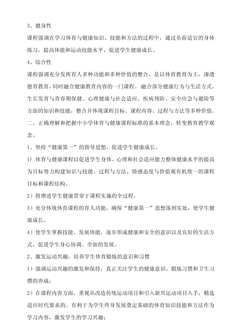 体育与健康课程标准(2011版) _第2页