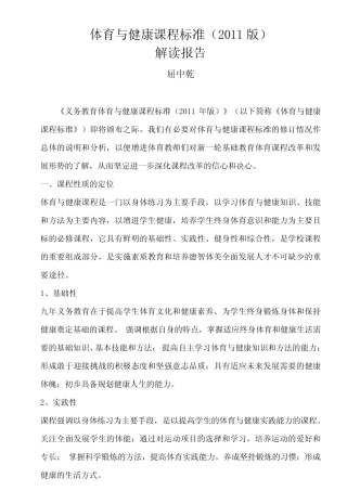 体育与健康课程标准(2011版) 