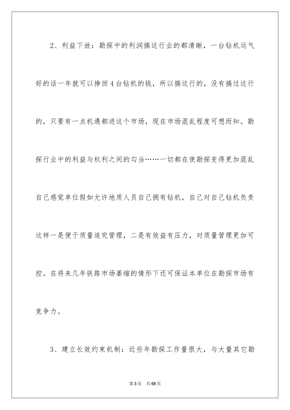 2024地质工作个人工作总结_第3页