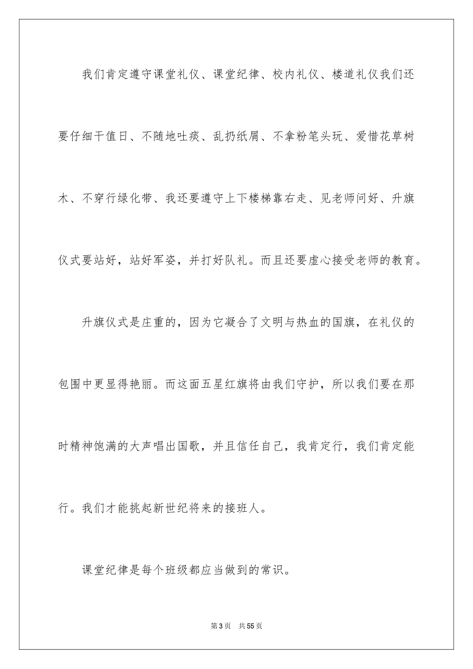 2024奋发向上崇德向善演讲稿_8_第3页