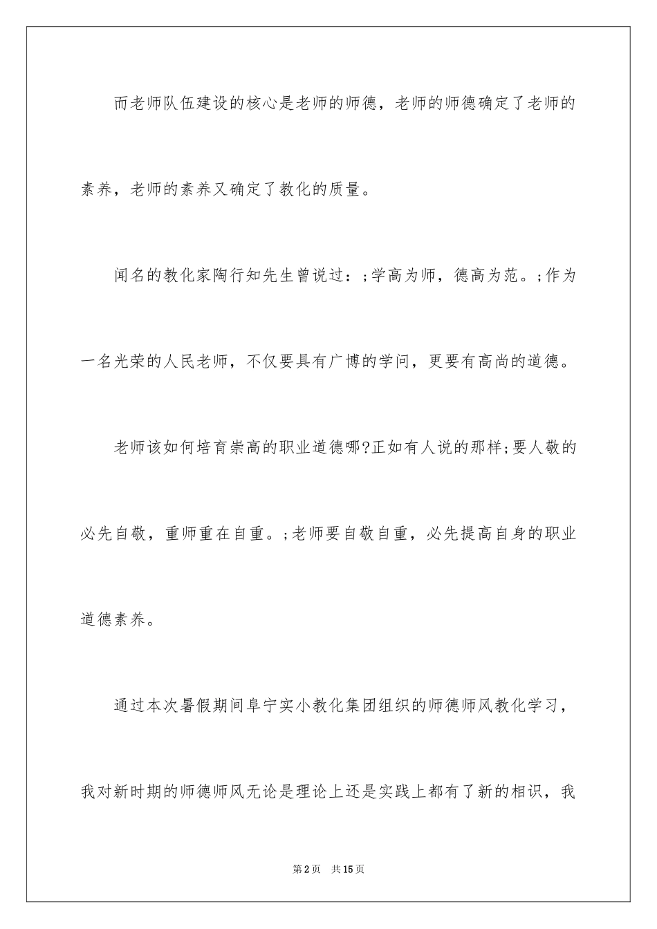 2024假期学习感言_第2页