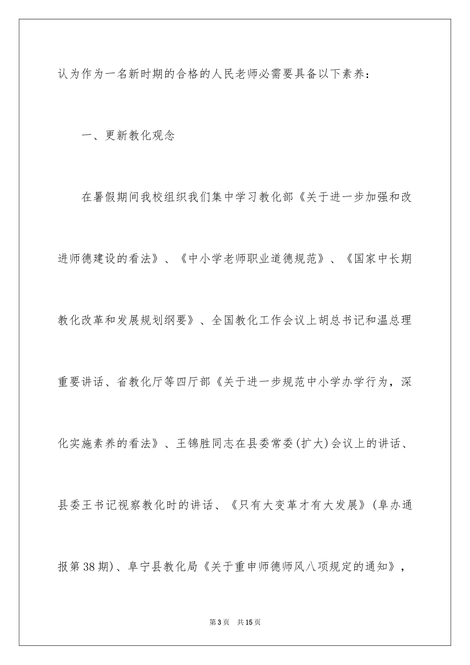 2024假期学习感言_第3页