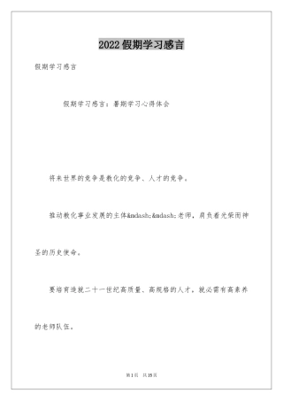 2024假期学习感言