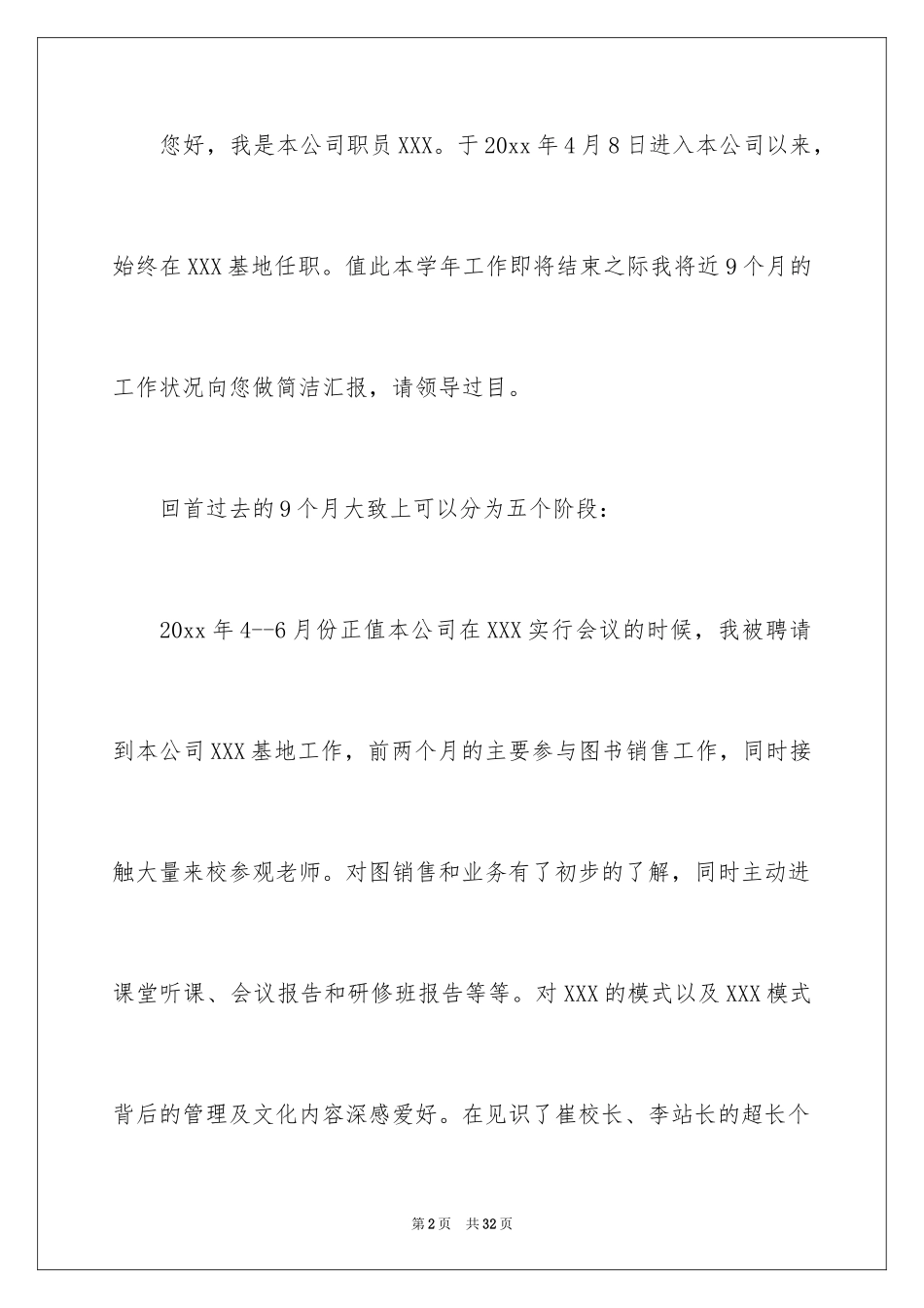 2024图书销售工作总结_第2页