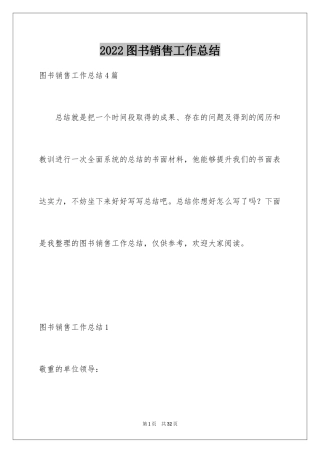 2024图书销售工作总结