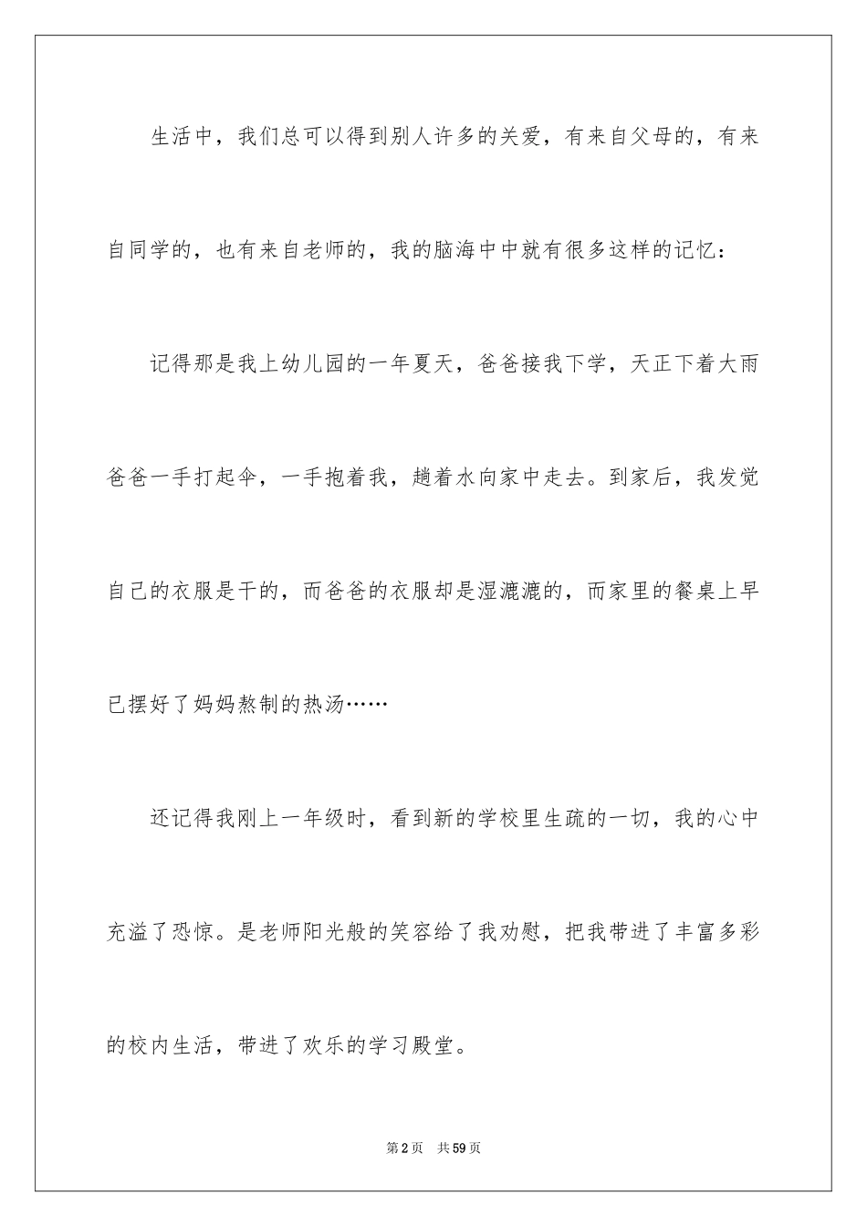 2024学会感恩演讲稿_404_第2页