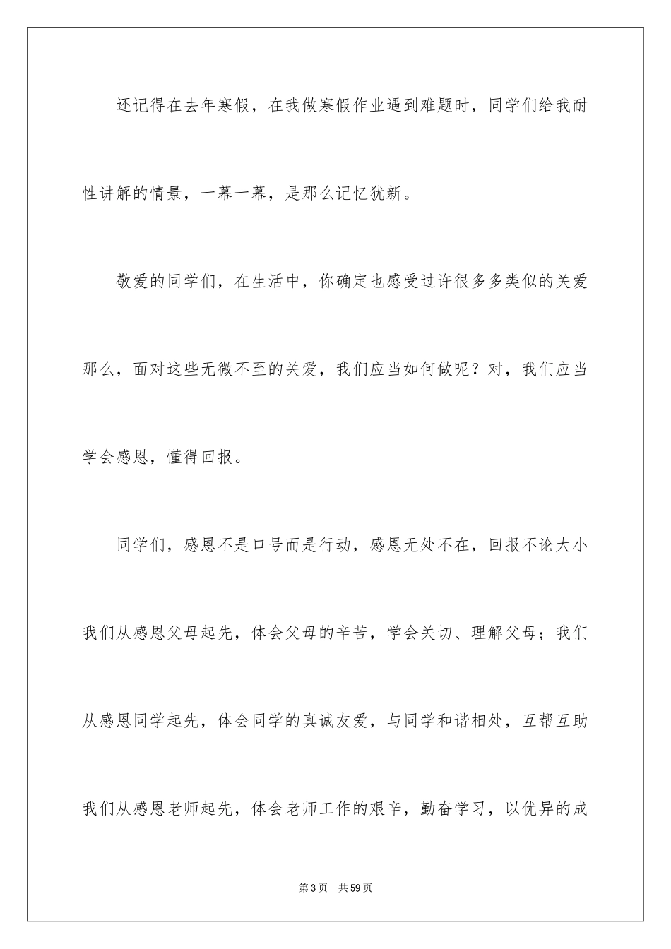 2024学会感恩演讲稿_404_第3页