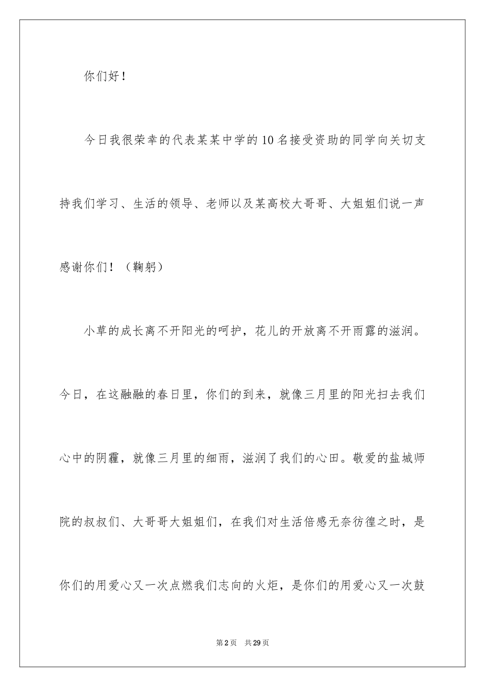 2024受资助学生代表发言稿_1_第2页