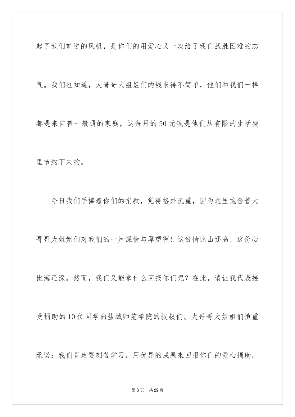 2024受资助学生代表发言稿_1_第3页