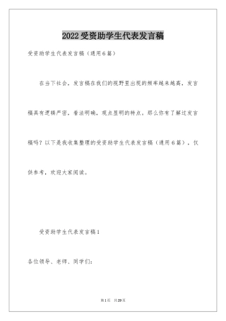 2024受资助学生代表发言稿_1